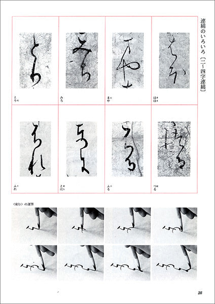 かな古典の学び方 2：寸松庵色紙・継色紙［伝紀貫之・伝小野道風］