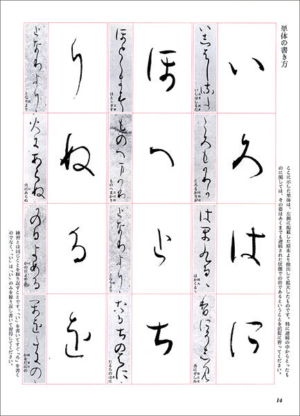 かな古典の学び方 8：関戸本古今集［伝藤原行成］