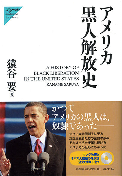 アメリカ黒人解放史