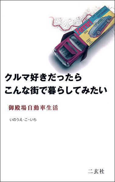 クルマ好きだったらこんな街で暮らしてみたい　御殿場自動車生活