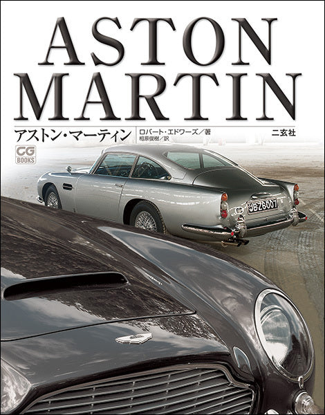 ASTON MARTIN　アストン・マーティン