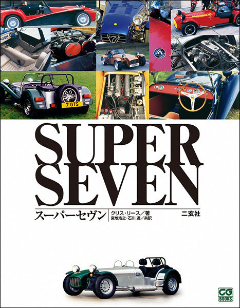 SUPER SEVEN　スーパーセヴン