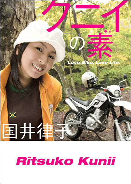 クニイの素　Love Bike, Love Life.